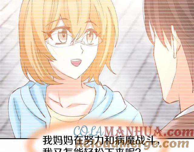 《暖婚撩人，顾少宠妻上瘾》第62话 同病相怜 第40页