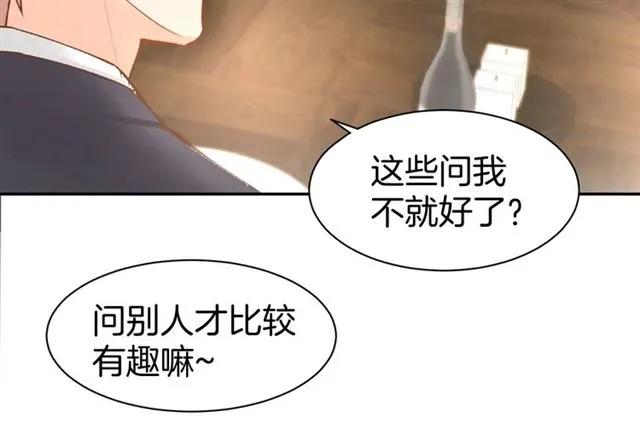 《暖婚撩人，顾少宠妻上瘾》第62话 同病相怜 第54页