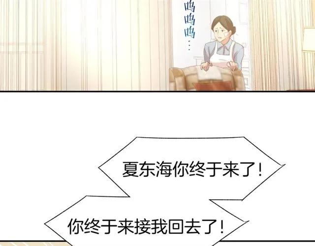 《暖婚撩人，顾少宠妻上瘾》第62话 同病相怜 第56页