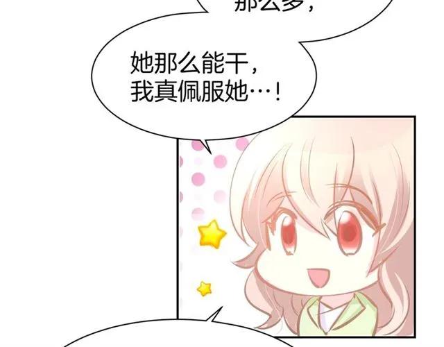 《暖婚撩人，顾少宠妻上瘾》第62话 同病相怜 第50页