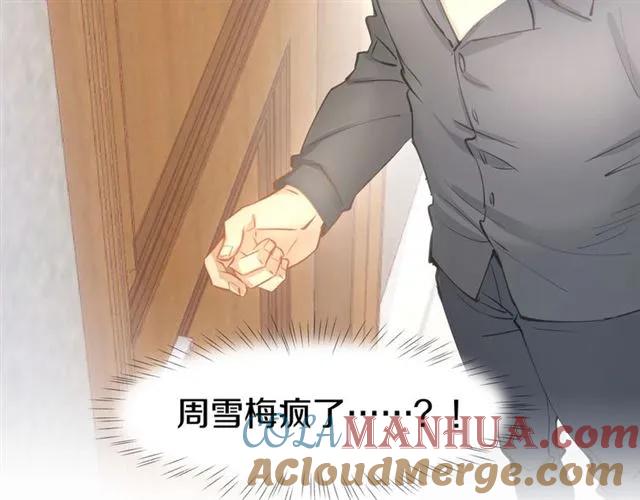 《暖婚撩人，顾少宠妻上瘾》第62话 同病相怜 第67页