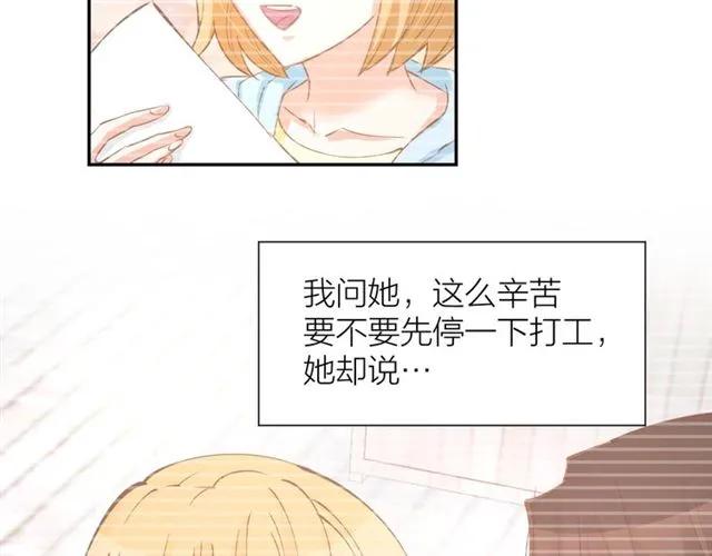 《暖婚撩人，顾少宠妻上瘾》第62话 同病相怜 第39页