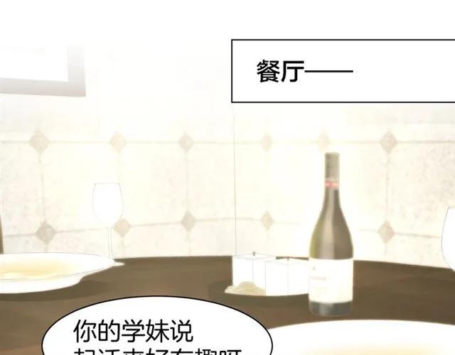 《暖婚撩人，顾少宠妻上瘾》第62话 同病相怜 第23页