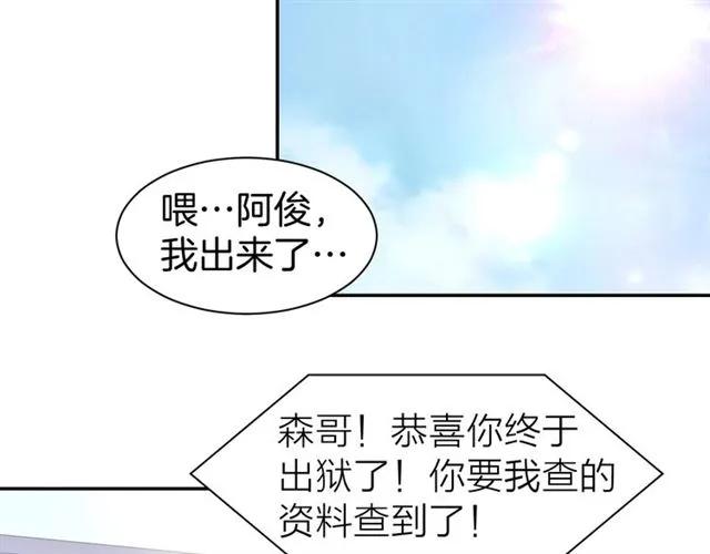 《暖婚撩人，顾少宠妻上瘾》第62话 同病相怜 第8页