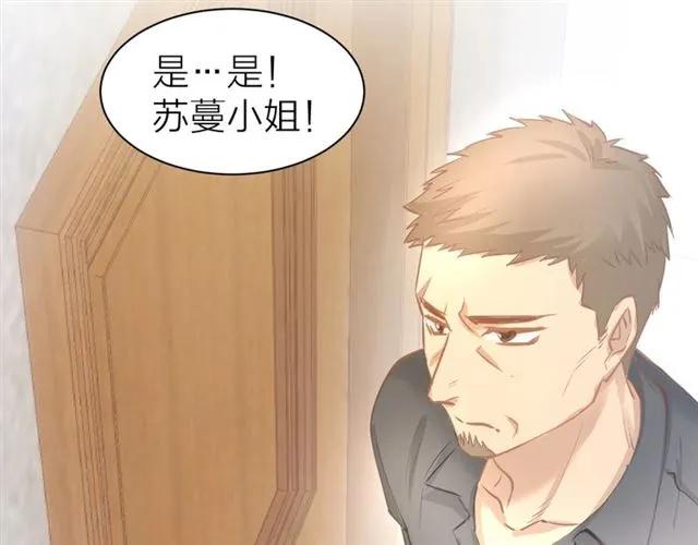 《暖婚撩人，顾少宠妻上瘾》第62话 同病相怜 第66页