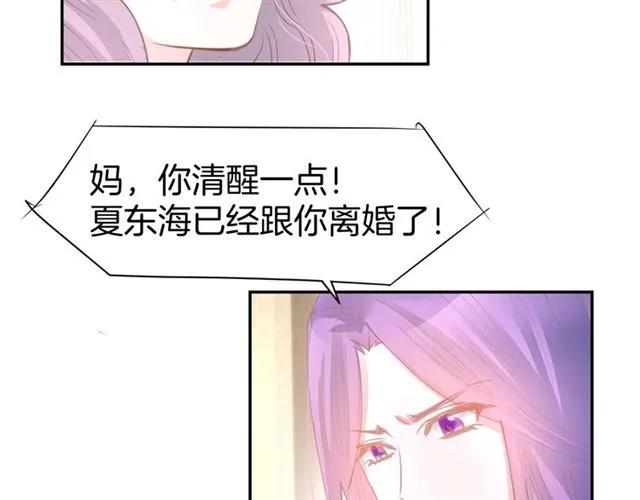 《暖婚撩人，顾少宠妻上瘾》第62话 同病相怜 第59页