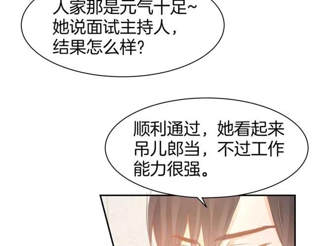 《暖婚撩人，顾少宠妻上瘾》第62话 同病相怜 第26页