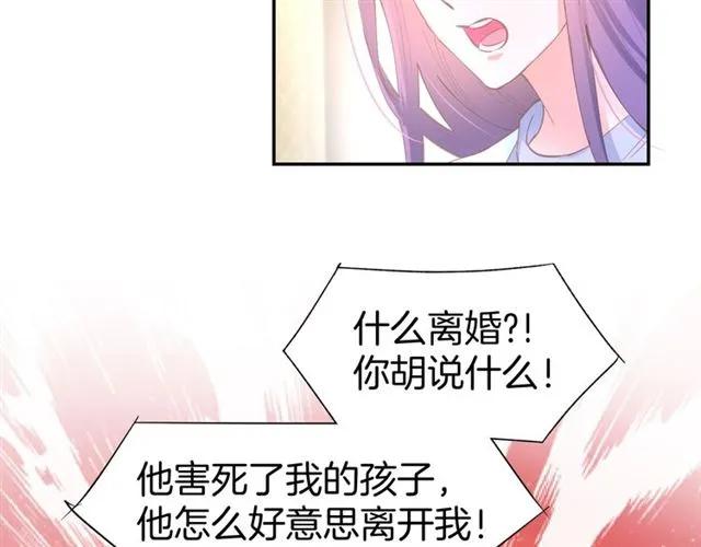 《暖婚撩人，顾少宠妻上瘾》第62话 同病相怜 第60页