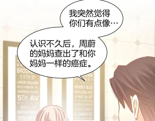《暖婚撩人，顾少宠妻上瘾》第62话 同病相怜 第32页