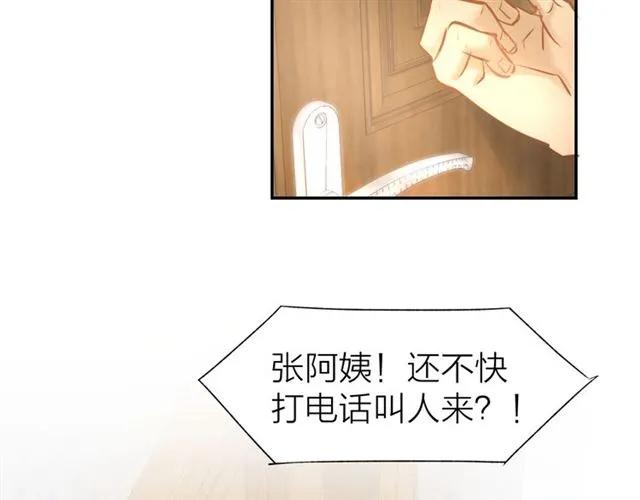 《暖婚撩人，顾少宠妻上瘾》第62话 同病相怜 第65页
