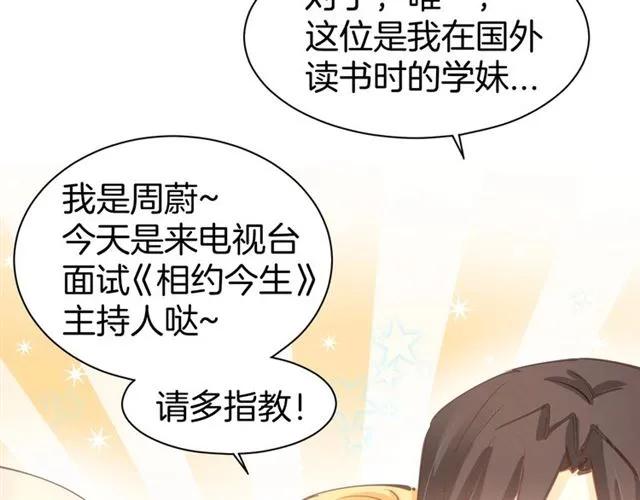 《暖婚撩人，顾少宠妻上瘾》第62话 同病相怜 第17页