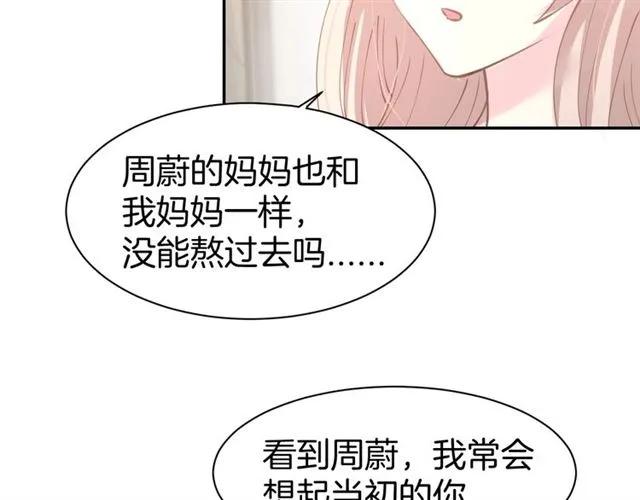 《暖婚撩人，顾少宠妻上瘾》第62话 同病相怜 第44页