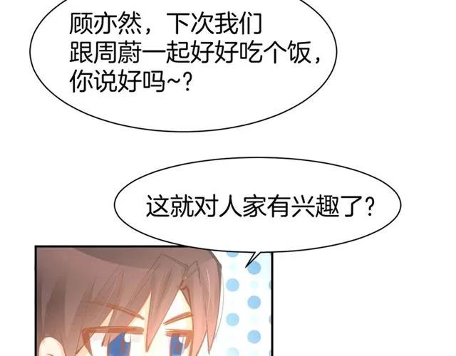《暖婚撩人，顾少宠妻上瘾》第62话 同病相怜 第51页