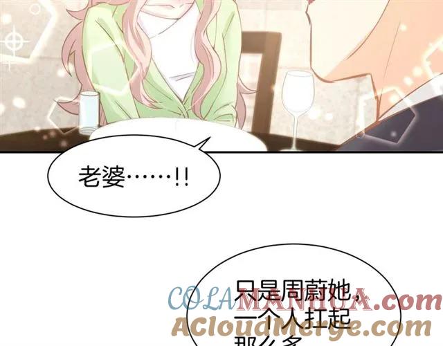 《暖婚撩人，顾少宠妻上瘾》第62话 同病相怜 第49页