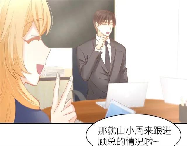 《暖婚撩人，顾少宠妻上瘾》第63话 郎才女貌 第66页