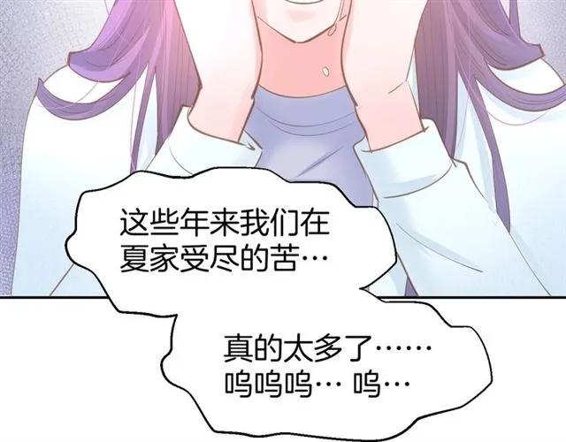 《暖婚撩人，顾少宠妻上瘾》第63话 郎才女貌 第44页