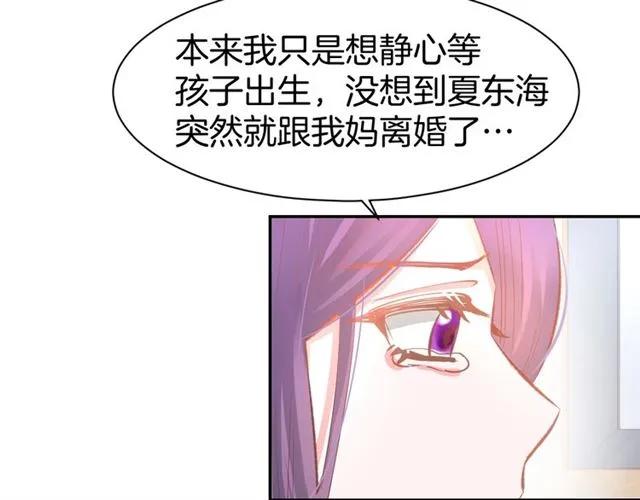 《暖婚撩人，顾少宠妻上瘾》第63话 郎才女貌 第26页