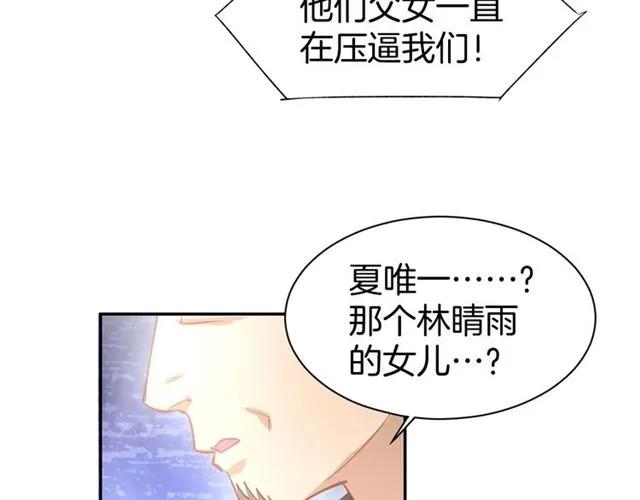 《暖婚撩人，顾少宠妻上瘾》第63话 郎才女貌 第41页