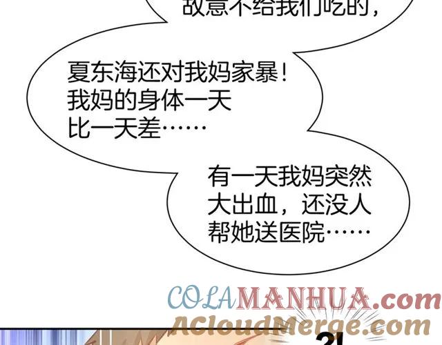《暖婚撩人，顾少宠妻上瘾》第63话 郎才女貌 第31页