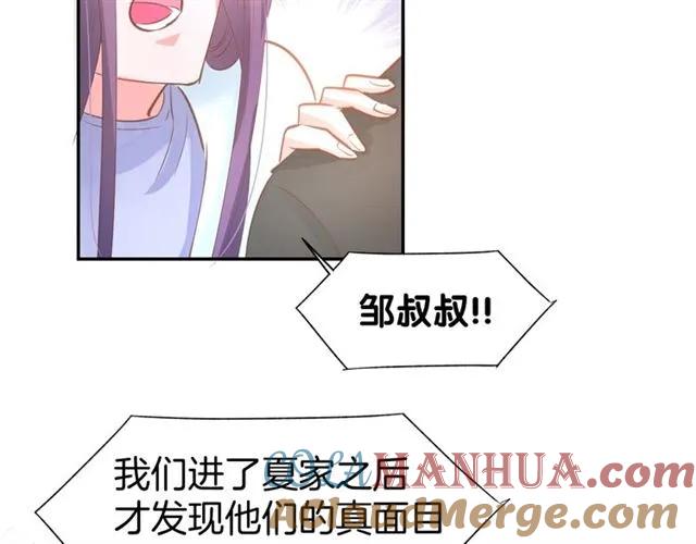 《暖婚撩人，顾少宠妻上瘾》第63话 郎才女貌 第28页