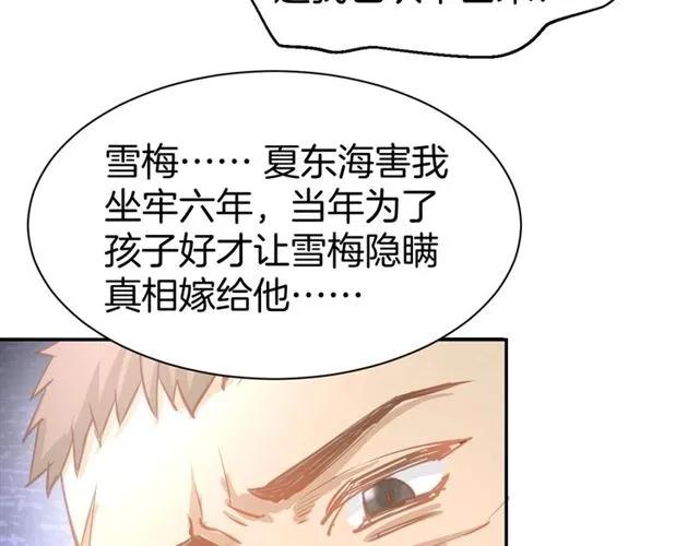 《暖婚撩人，顾少宠妻上瘾》第63话 郎才女貌 第38页