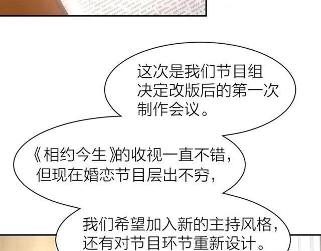 《暖婚撩人，顾少宠妻上瘾》第63话 郎才女貌 第54页