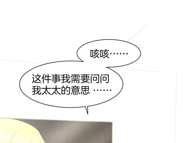 《暖婚撩人，顾少宠妻上瘾》第63话 郎才女貌 第65页
