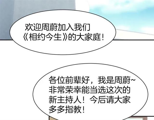 《暖婚撩人，顾少宠妻上瘾》第63话 郎才女貌 第51页