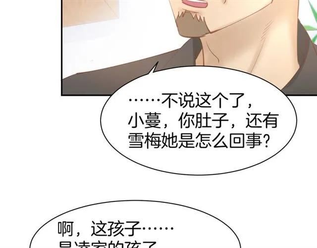 《暖婚撩人，顾少宠妻上瘾》第63话 郎才女貌 第24页