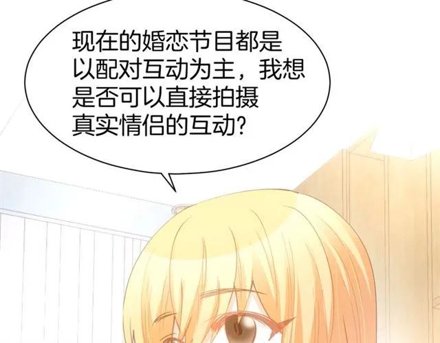 《暖婚撩人，顾少宠妻上瘾》第63话 郎才女貌 第57页