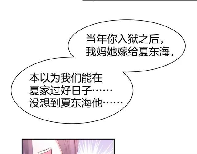 《暖婚撩人，顾少宠妻上瘾》第63话 郎才女貌 第27页