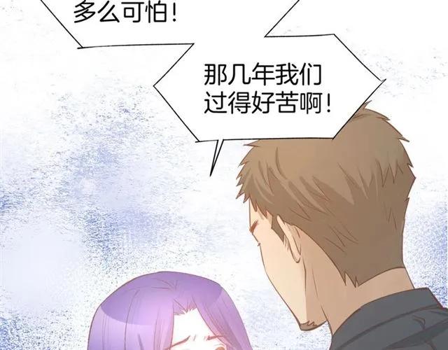 《暖婚撩人，顾少宠妻上瘾》第63话 郎才女貌 第29页