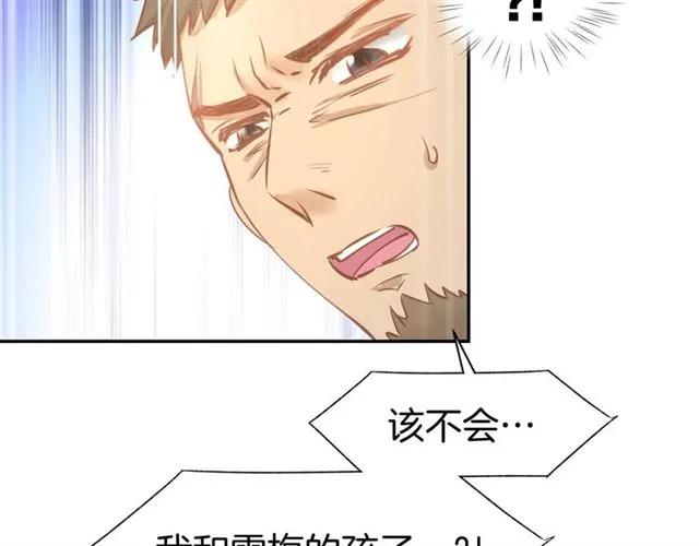 《暖婚撩人，顾少宠妻上瘾》第63话 郎才女貌 第32页