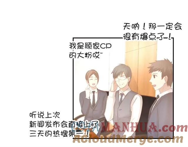 《暖婚撩人，顾少宠妻上瘾》第63话 郎才女貌 第64页
