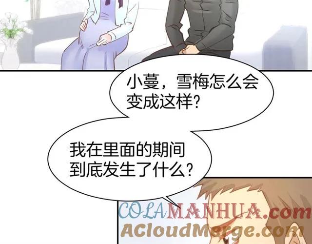 《暖婚撩人，顾少宠妻上瘾》第63话 郎才女貌 第19页