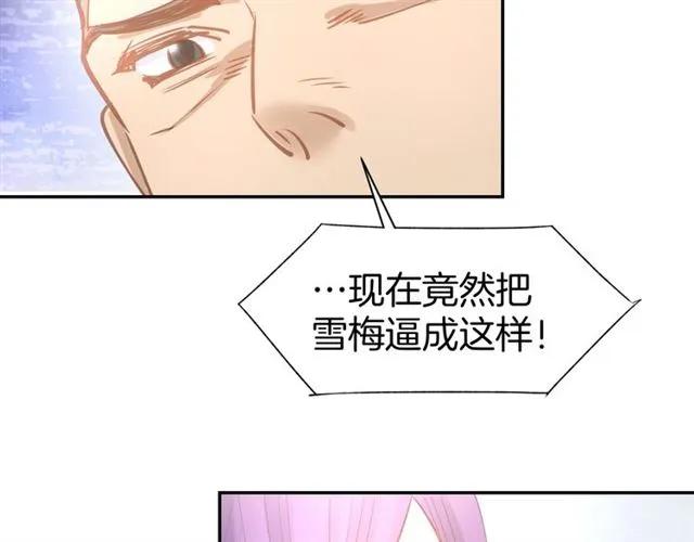 《暖婚撩人，顾少宠妻上瘾》第63话 郎才女貌 第39页