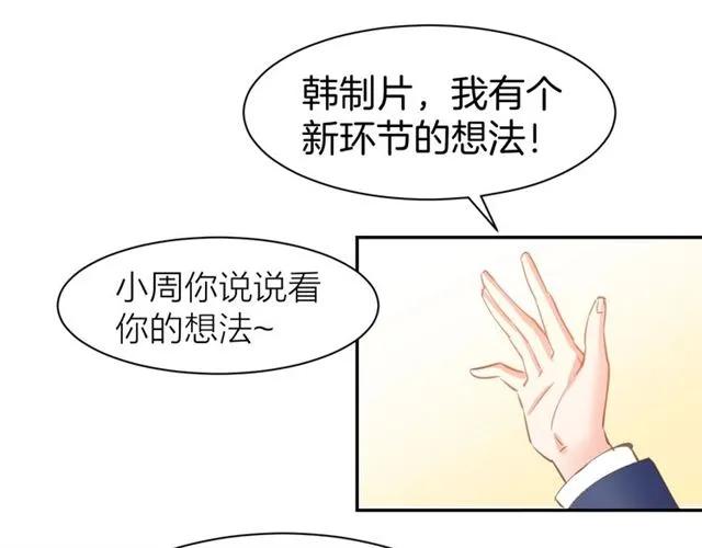 《暖婚撩人，顾少宠妻上瘾》第63话 郎才女貌 第56页