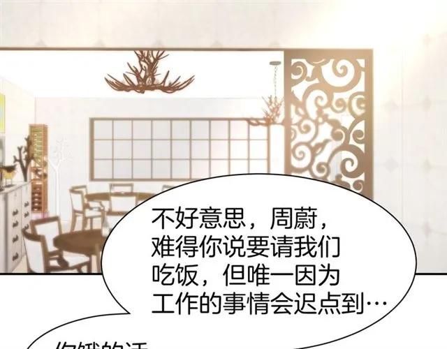 《暖婚撩人，顾少宠妻上瘾》第63话 郎才女貌 第68页
