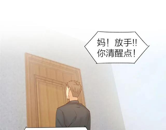 《暖婚撩人，顾少宠妻上瘾》第63话 郎才女貌 第6页