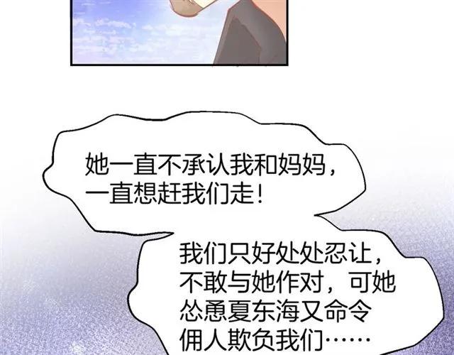 《暖婚撩人，顾少宠妻上瘾》第63话 郎才女貌 第42页