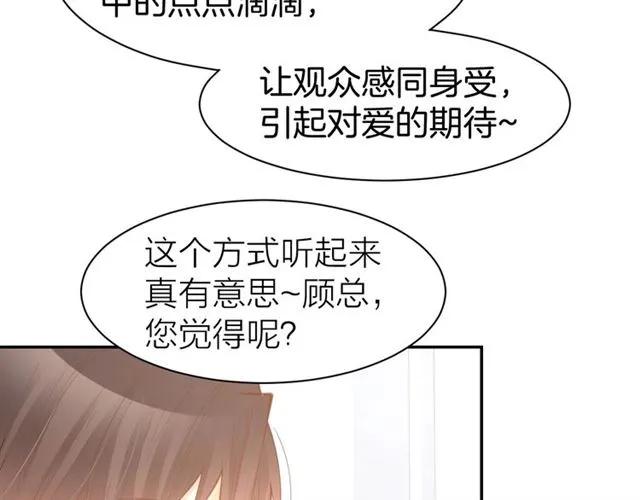 《暖婚撩人，顾少宠妻上瘾》第63话 郎才女貌 第59页