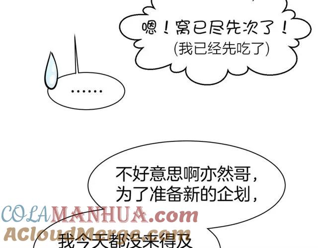 《暖婚撩人，顾少宠妻上瘾》第63话 郎才女貌 第70页