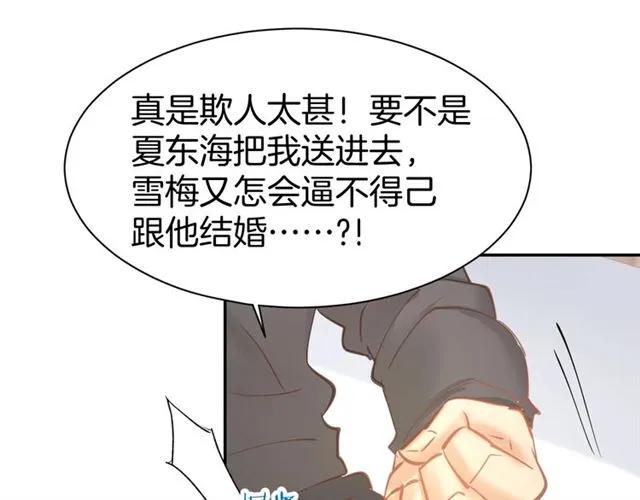 《暖婚撩人，顾少宠妻上瘾》第63话 郎才女貌 第45页