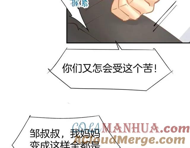 《暖婚撩人，顾少宠妻上瘾》第63话 郎才女貌 第46页
