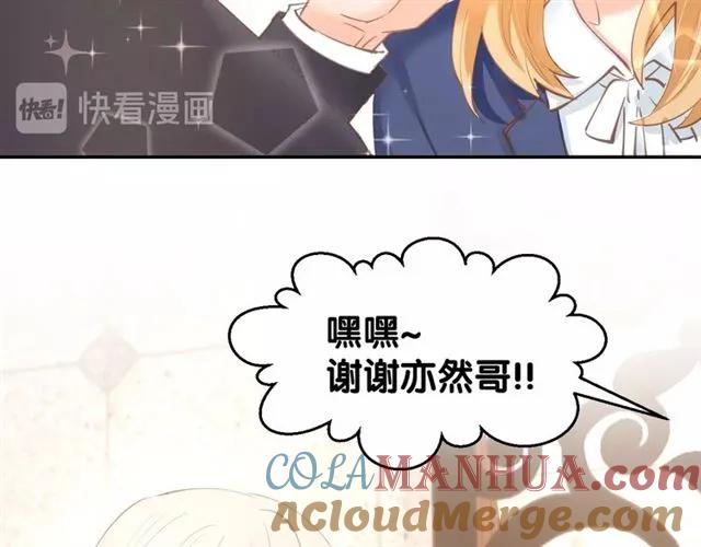 《暖婚撩人，顾少宠妻上瘾》第63话 郎才女貌 第76页