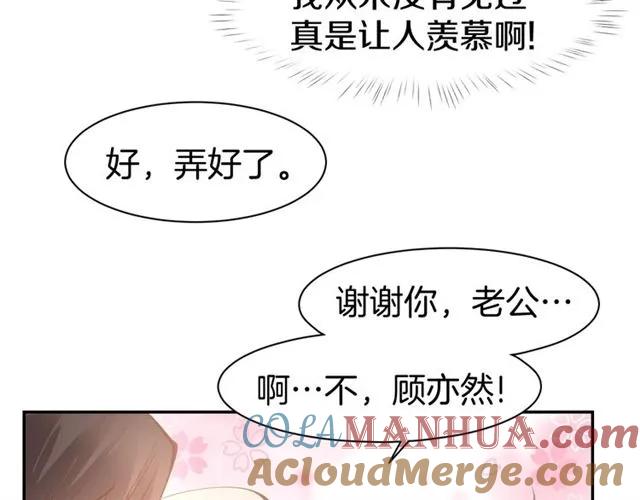 《暖婚撩人，顾少宠妻上瘾》第64话 节目邀请 第19页