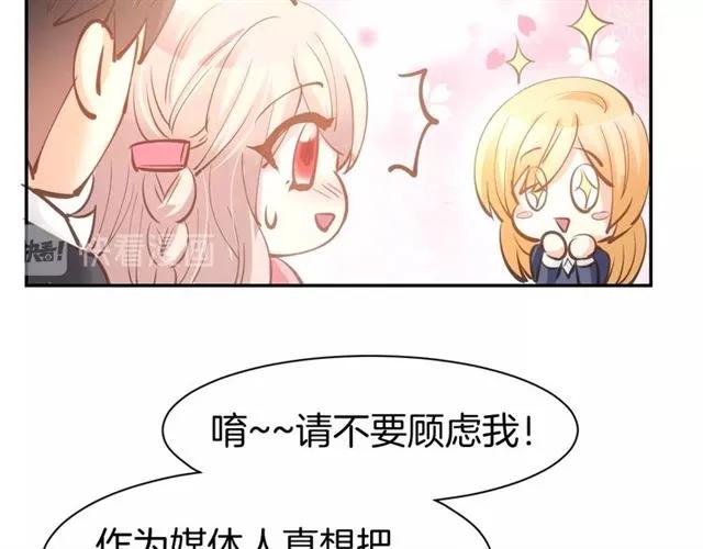 《暖婚撩人，顾少宠妻上瘾》第64话 节目邀请 第20页