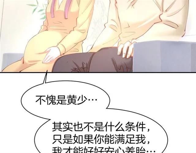 《暖婚撩人，顾少宠妻上瘾》第64话 节目邀请 第50页