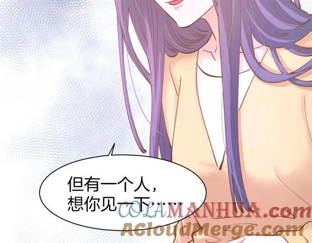 《暖婚撩人，顾少宠妻上瘾》第64话 节目邀请 第76页