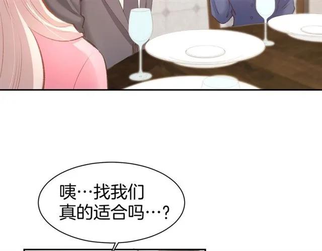 《暖婚撩人，顾少宠妻上瘾》第64话 节目邀请 第26页